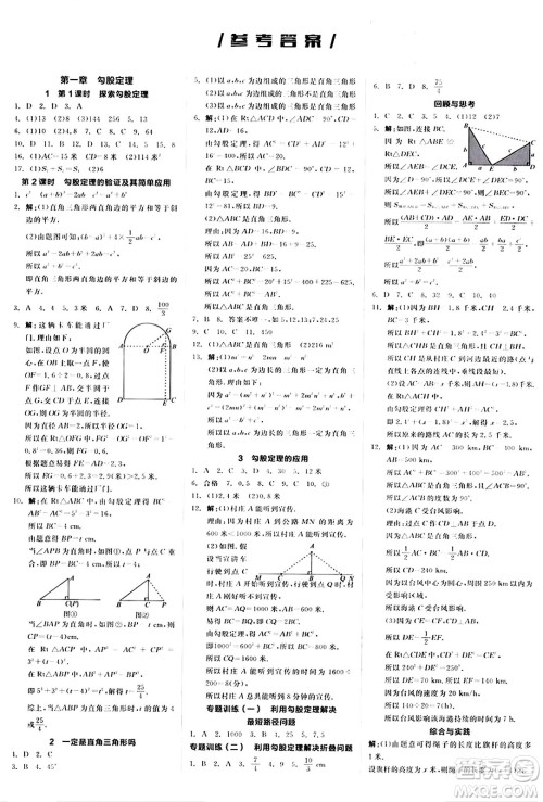 阳光出版社2024秋全品作业本八年级数学上册北师大版答案