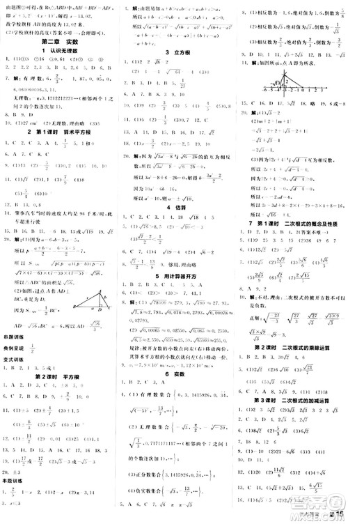 阳光出版社2024秋全品作业本八年级数学上册北师大版答案