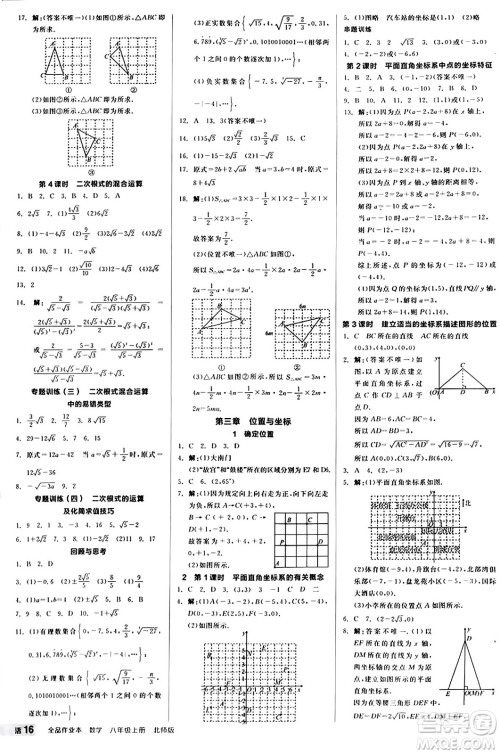 阳光出版社2024秋全品作业本八年级数学上册北师大版答案