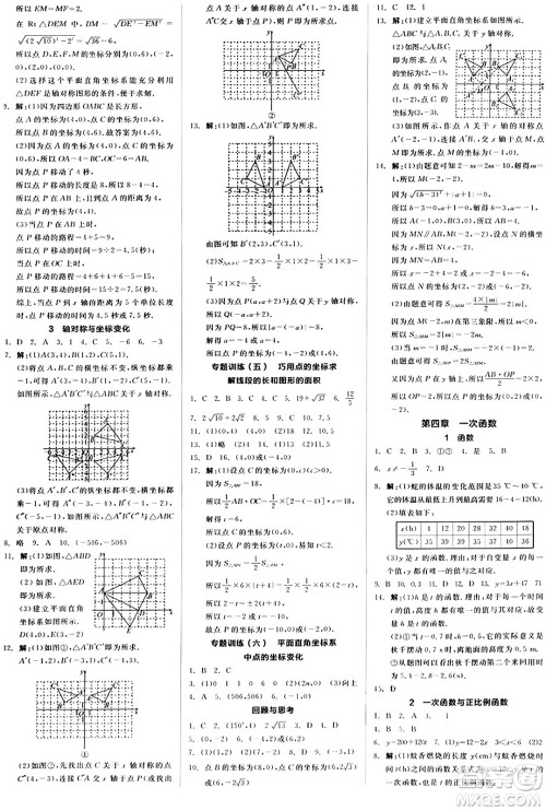 阳光出版社2024秋全品作业本八年级数学上册北师大版答案