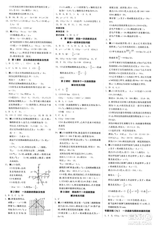 阳光出版社2024秋全品作业本八年级数学上册北师大版答案