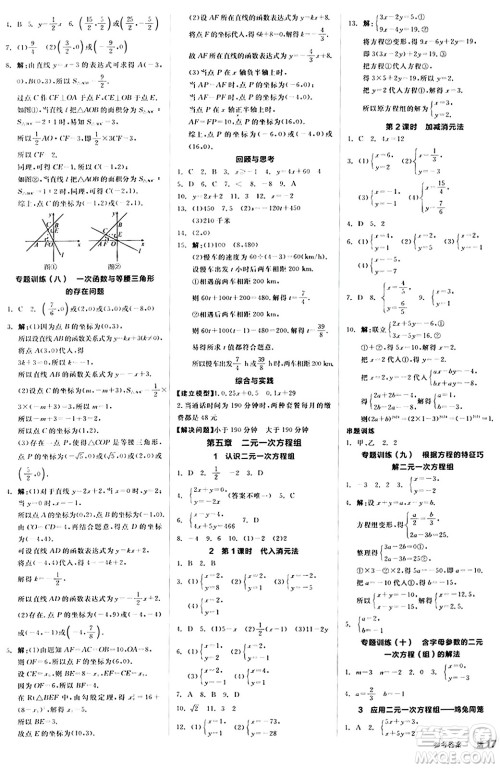 阳光出版社2024秋全品作业本八年级数学上册北师大版答案