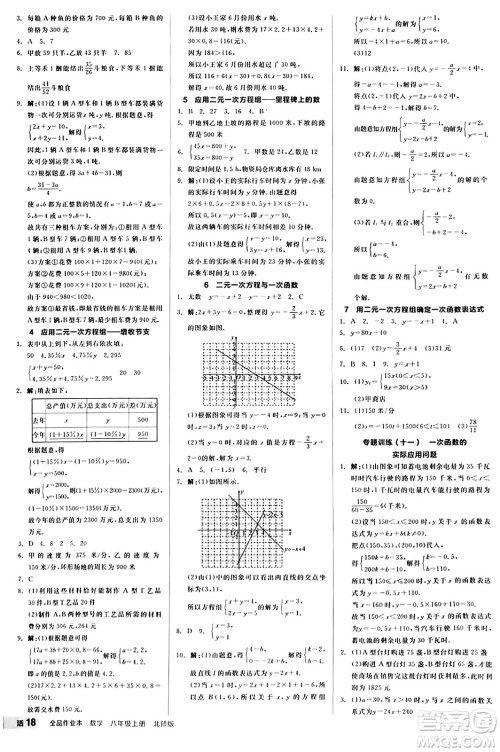 阳光出版社2024秋全品作业本八年级数学上册北师大版答案