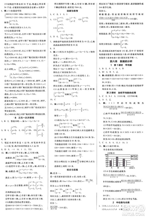 阳光出版社2024秋全品作业本八年级数学上册北师大版答案