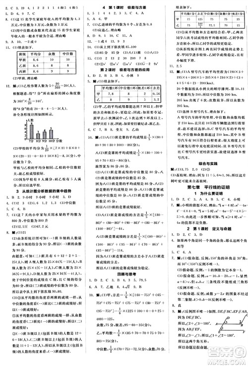 阳光出版社2024秋全品作业本八年级数学上册北师大版答案 阳光出版社2024秋全品作业本八年级数学上册北师大版答案
