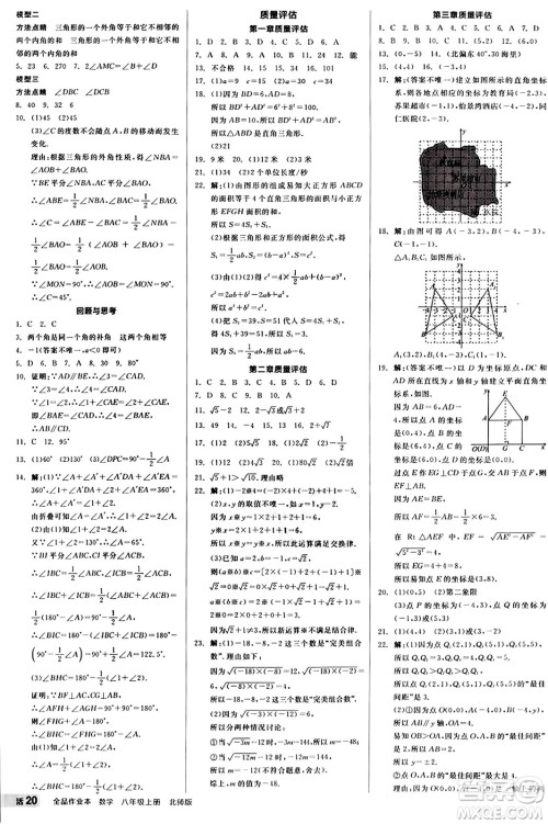 阳光出版社2024秋全品作业本八年级数学上册北师大版答案