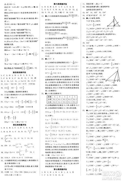 阳光出版社2024秋全品作业本八年级数学上册北师大版答案