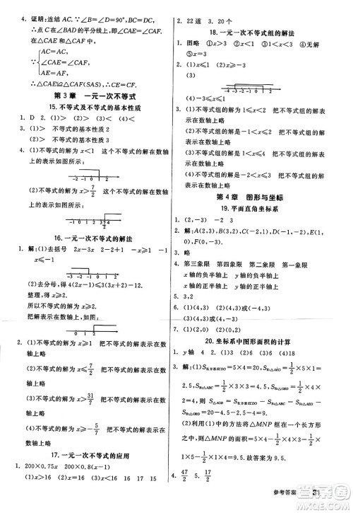 阳光出版社2024秋全品作业本八年级数学上册浙教版浙江专版答案