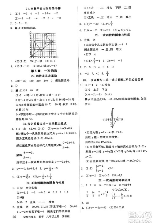 阳光出版社2024秋全品作业本八年级数学上册浙教版浙江专版答案