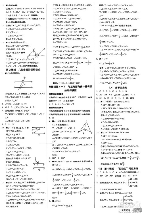 阳光出版社2024秋全品作业本八年级数学上册浙教版浙江专版答案