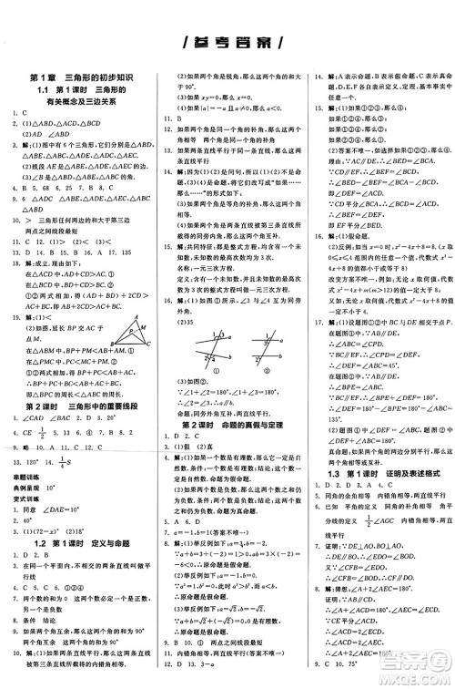 阳光出版社2024秋全品作业本八年级数学上册浙教版浙江专版答案