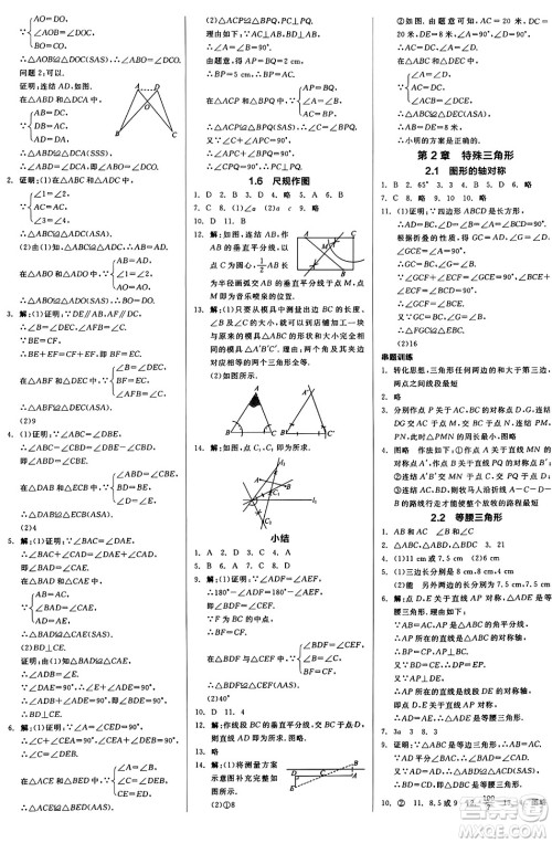 阳光出版社2024秋全品作业本八年级数学上册浙教版浙江专版答案