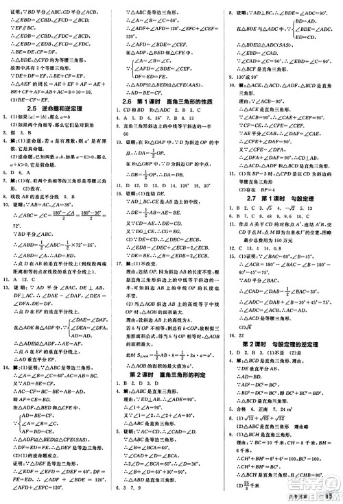 阳光出版社2024秋全品作业本八年级数学上册浙教版浙江专版答案