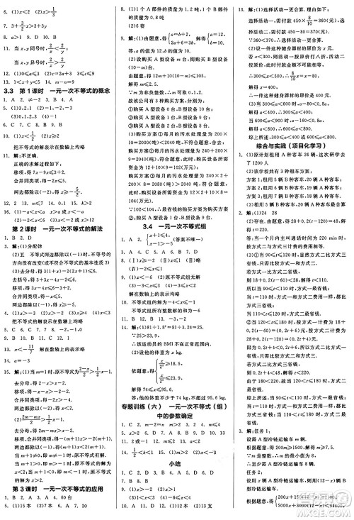 阳光出版社2024秋全品作业本八年级数学上册浙教版浙江专版答案