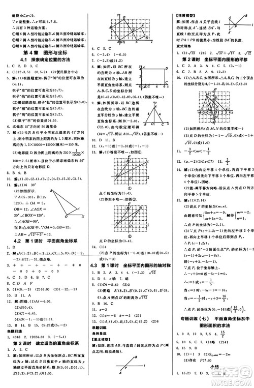 阳光出版社2024秋全品作业本八年级数学上册浙教版浙江专版答案