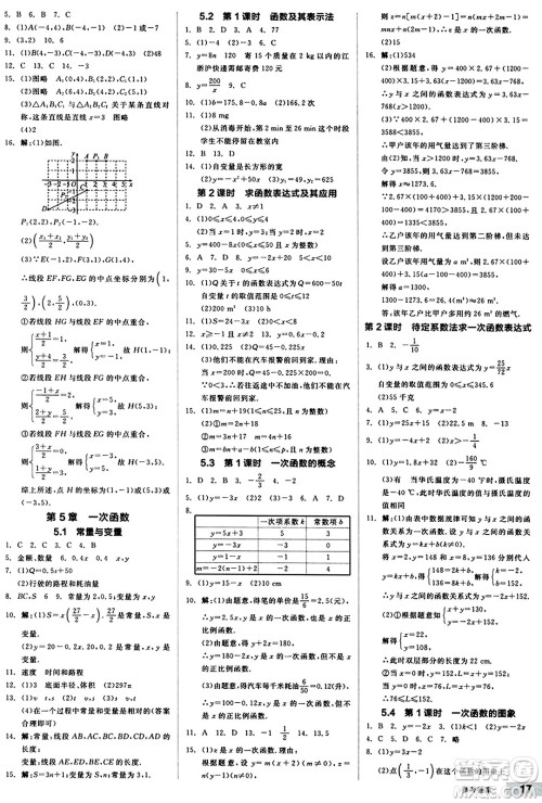 阳光出版社2024秋全品作业本八年级数学上册浙教版浙江专版答案