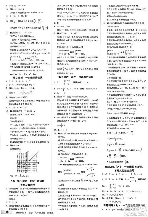 阳光出版社2024秋全品作业本八年级数学上册浙教版浙江专版答案