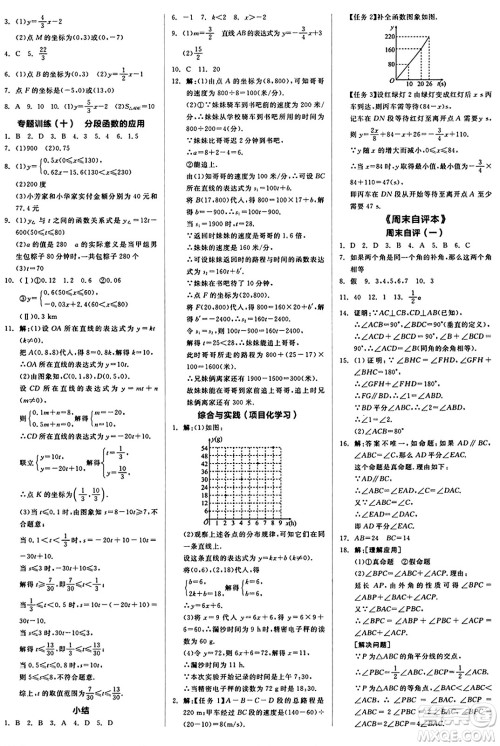 阳光出版社2024秋全品作业本八年级数学上册浙教版浙江专版答案