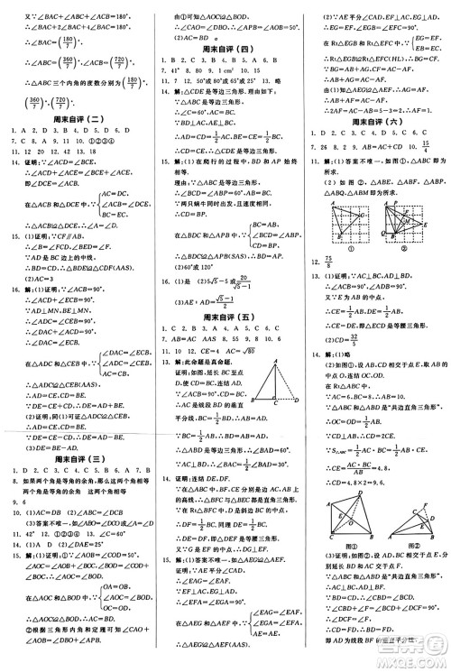 阳光出版社2024秋全品作业本八年级数学上册浙教版浙江专版答案