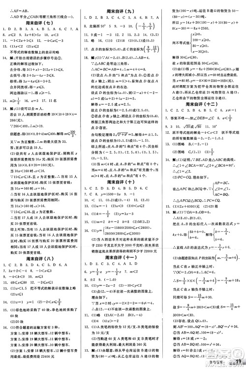 阳光出版社2024秋全品作业本八年级数学上册浙教版浙江专版答案