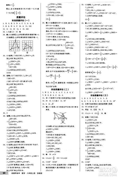 阳光出版社2024秋全品作业本八年级数学上册浙教版浙江专版答案