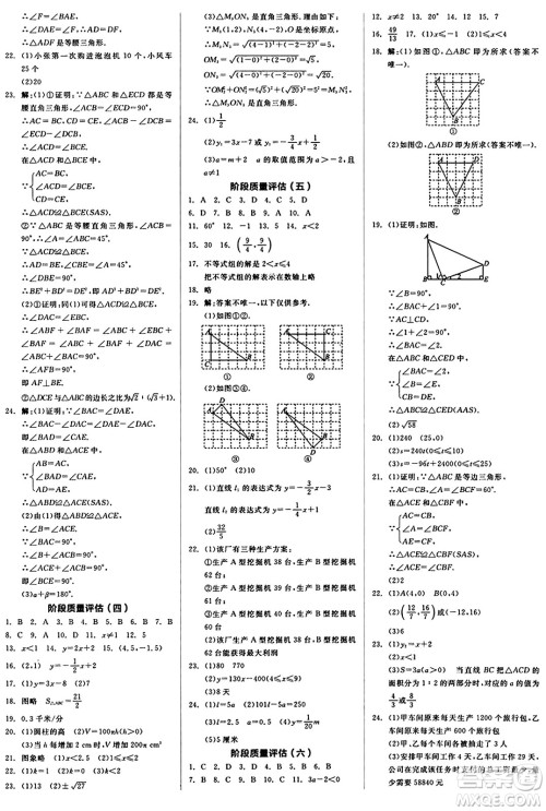 阳光出版社2024秋全品作业本八年级数学上册浙教版浙江专版答案