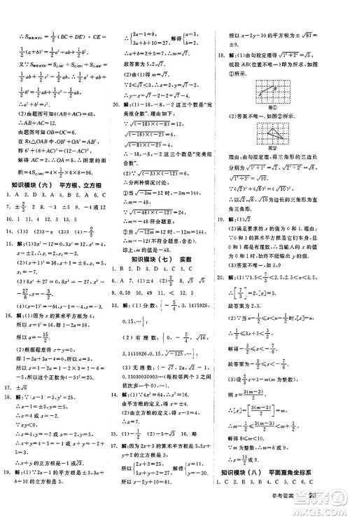 阳光出版社2024秋全品作业本八年级数学上册苏科版江苏专版答案