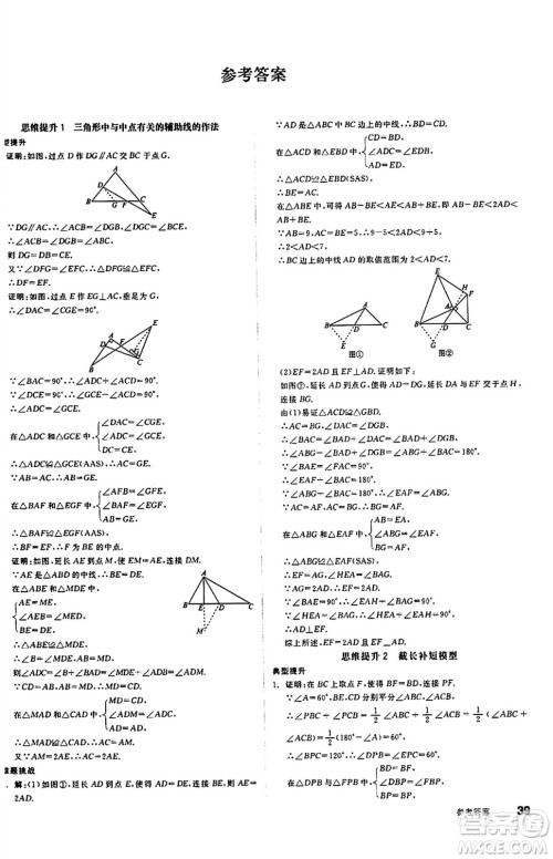 阳光出版社2024秋全品作业本八年级数学上册苏科版江苏专版答案