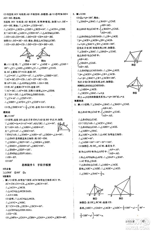 阳光出版社2024秋全品作业本八年级数学上册苏科版江苏专版答案