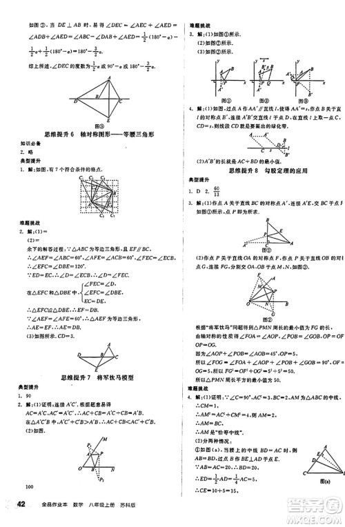 阳光出版社2024秋全品作业本八年级数学上册苏科版江苏专版答案