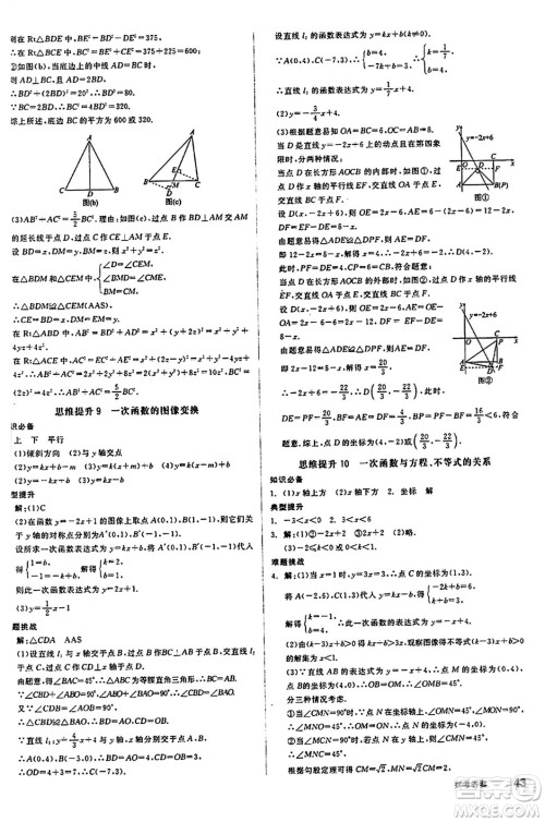 阳光出版社2024秋全品作业本八年级数学上册苏科版江苏专版答案