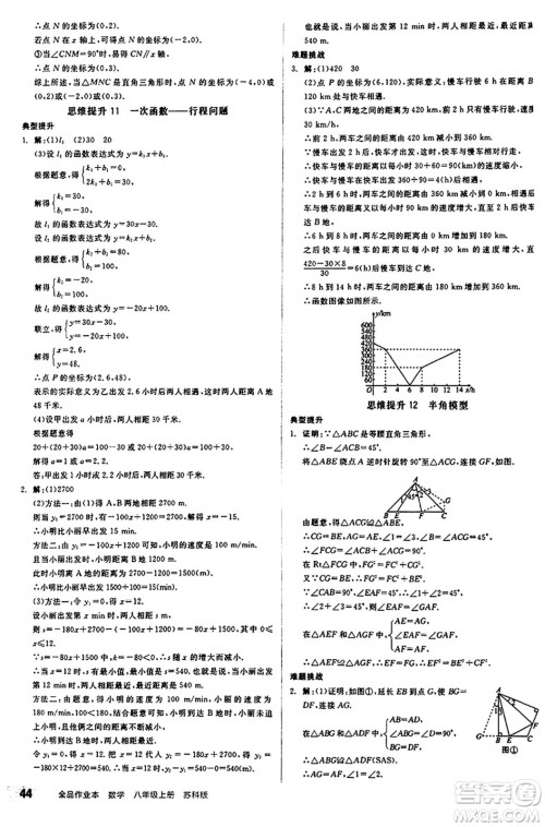 阳光出版社2024秋全品作业本八年级数学上册苏科版江苏专版答案