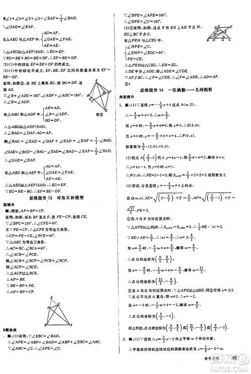 阳光出版社2024秋全品作业本八年级数学上册苏科版江苏专版答案