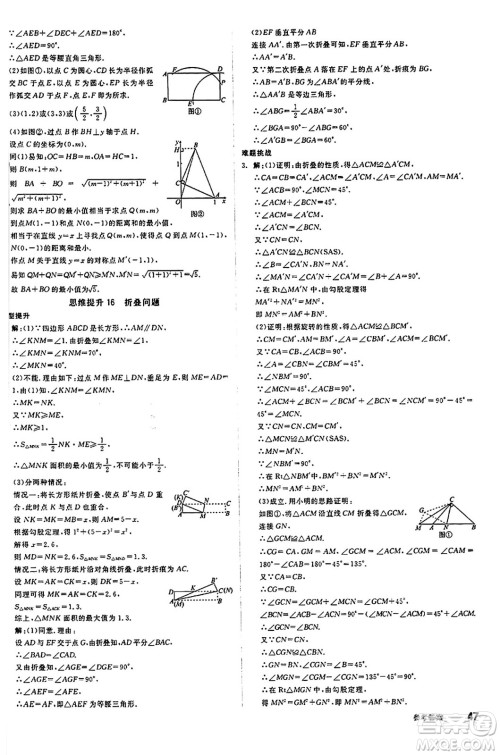 阳光出版社2024秋全品作业本八年级数学上册苏科版江苏专版答案