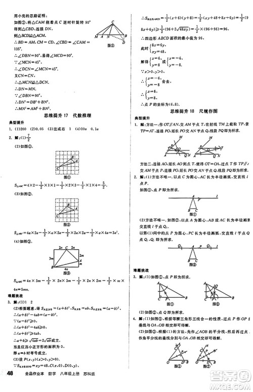 阳光出版社2024秋全品作业本八年级数学上册苏科版江苏专版答案