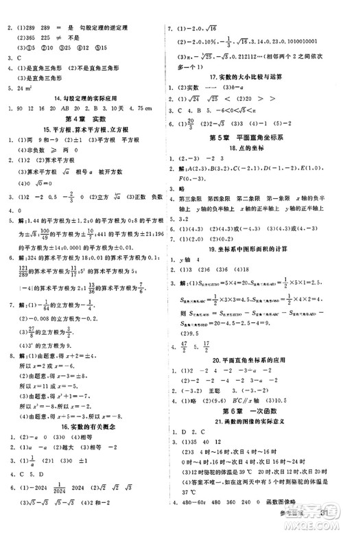 阳光出版社2024秋全品作业本八年级数学上册苏科版江苏专版答案