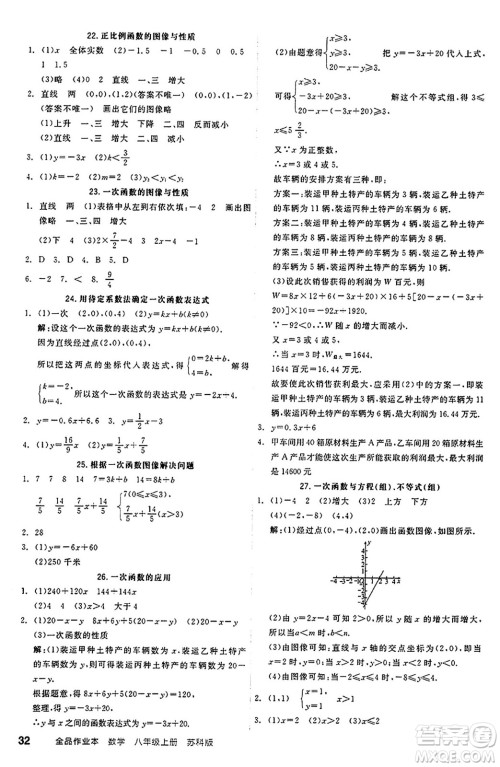 阳光出版社2024秋全品作业本八年级数学上册苏科版江苏专版答案