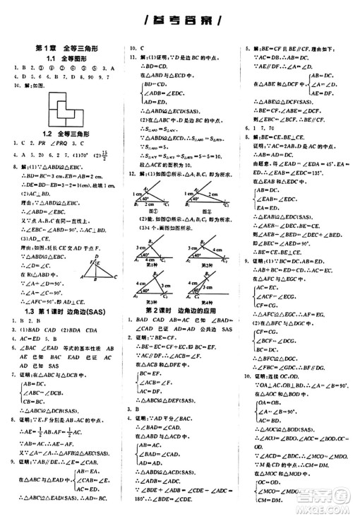 阳光出版社2024秋全品作业本八年级数学上册苏科版江苏专版答案