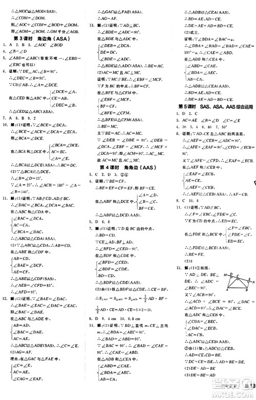 阳光出版社2024秋全品作业本八年级数学上册苏科版江苏专版答案