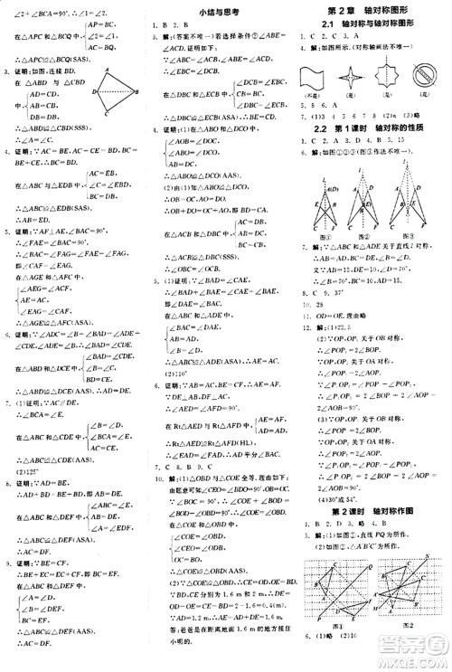 阳光出版社2024秋全品作业本八年级数学上册苏科版江苏专版答案