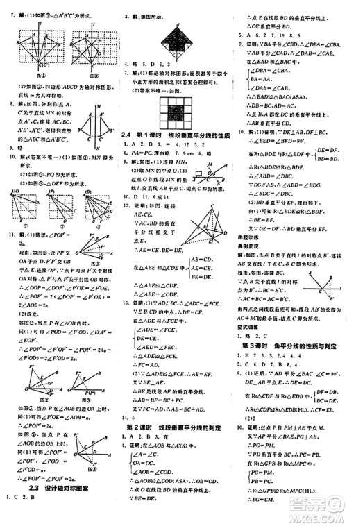 阳光出版社2024秋全品作业本八年级数学上册苏科版江苏专版答案