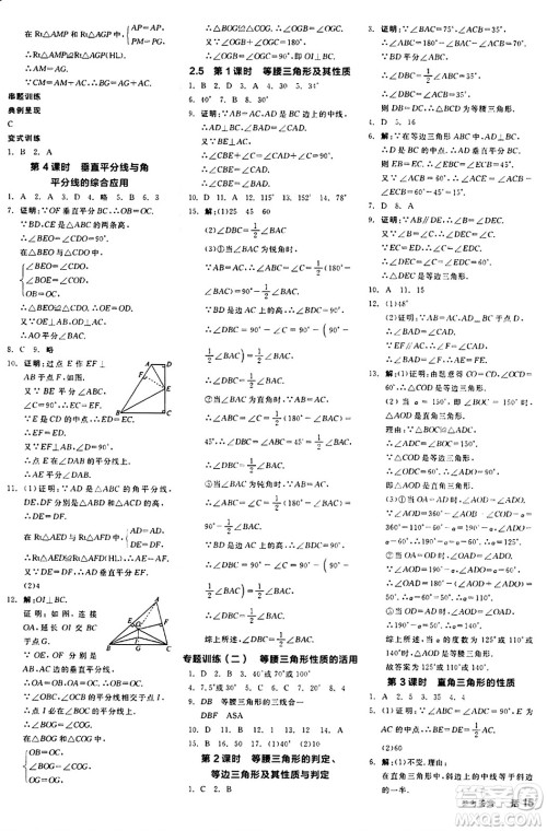 阳光出版社2024秋全品作业本八年级数学上册苏科版江苏专版答案