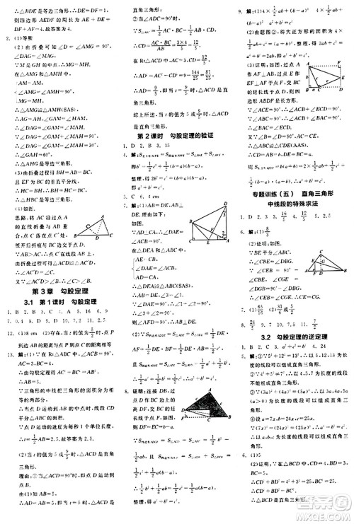 阳光出版社2024秋全品作业本八年级数学上册苏科版江苏专版答案