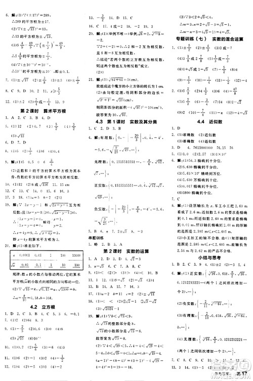 阳光出版社2024秋全品作业本八年级数学上册苏科版江苏专版答案