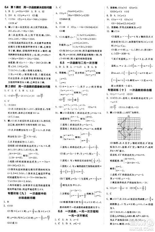 阳光出版社2024秋全品作业本八年级数学上册苏科版江苏专版答案