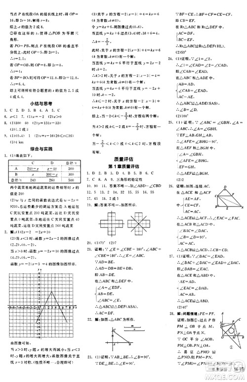 阳光出版社2024秋全品作业本八年级数学上册苏科版江苏专版答案