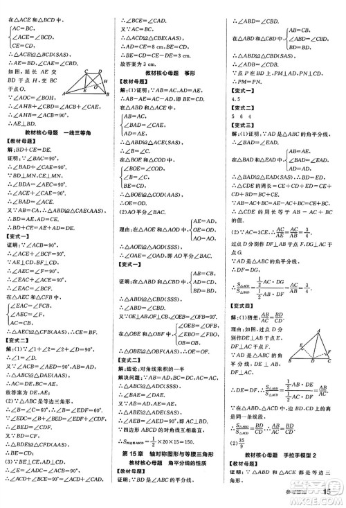 阳光出版社2024秋全品作业本八年级数学上册沪科版安徽专版答案