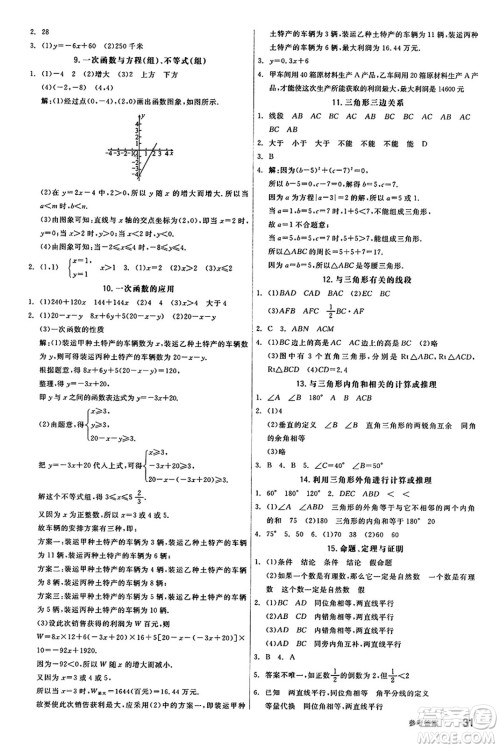 阳光出版社2024秋全品作业本八年级数学上册沪科版安徽专版答案