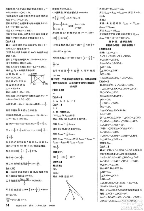 阳光出版社2024秋全品作业本八年级数学上册沪科版安徽专版答案