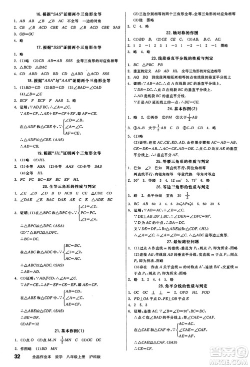 阳光出版社2024秋全品作业本八年级数学上册沪科版安徽专版答案